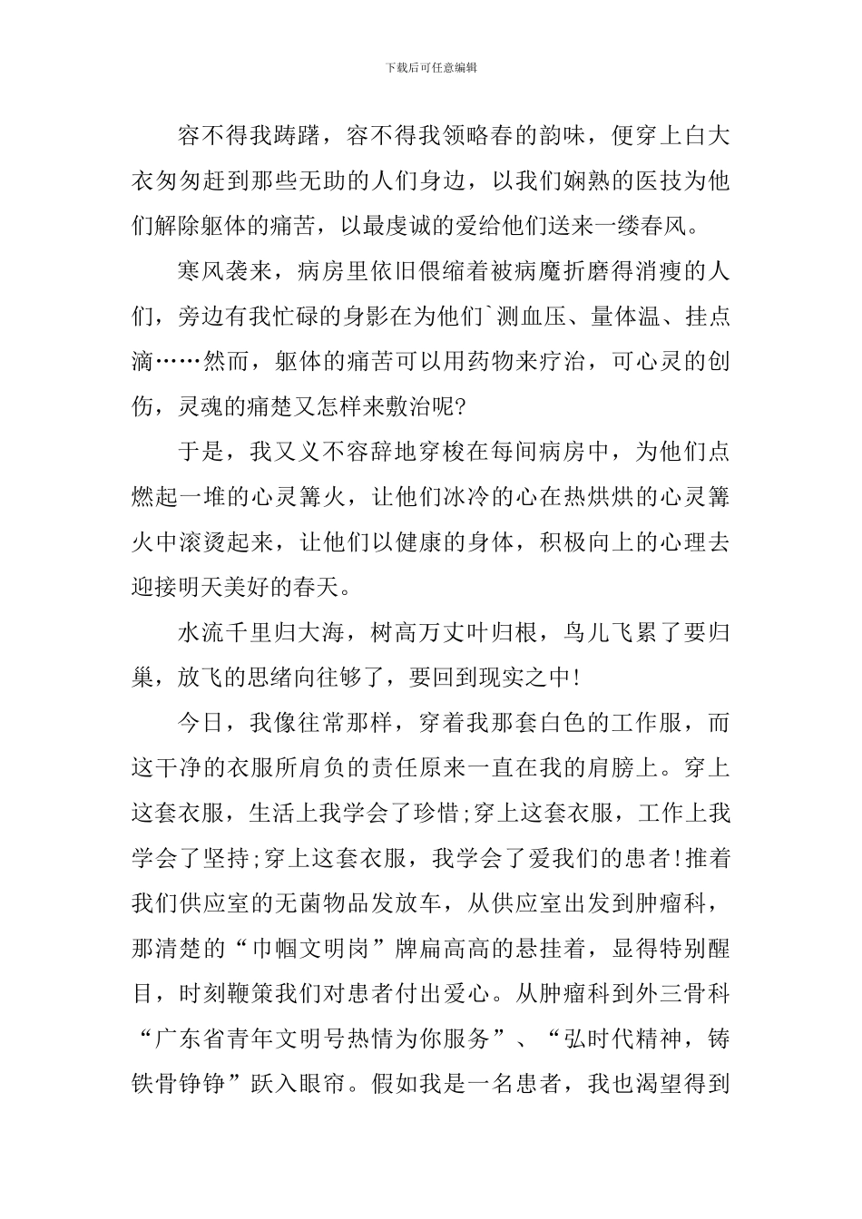 国际护士节心得感悟及活动总结_第3页