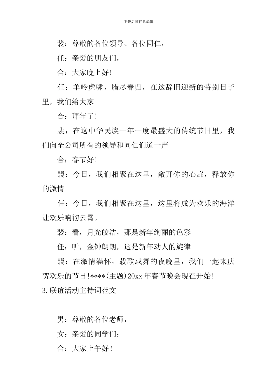 联谊活动主持词范文10篇_第2页