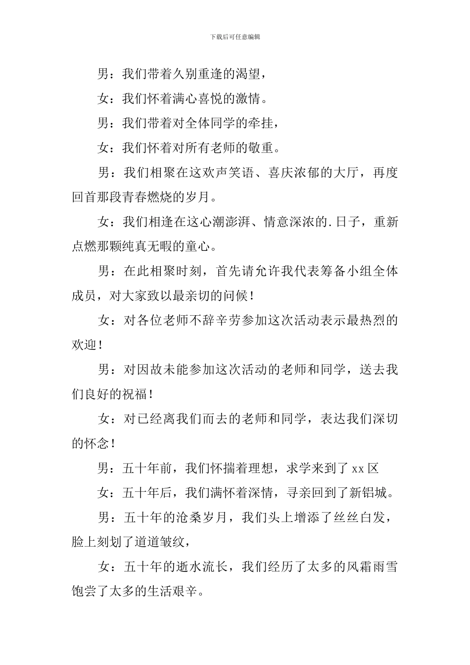 联谊活动主持词范文10篇_第3页