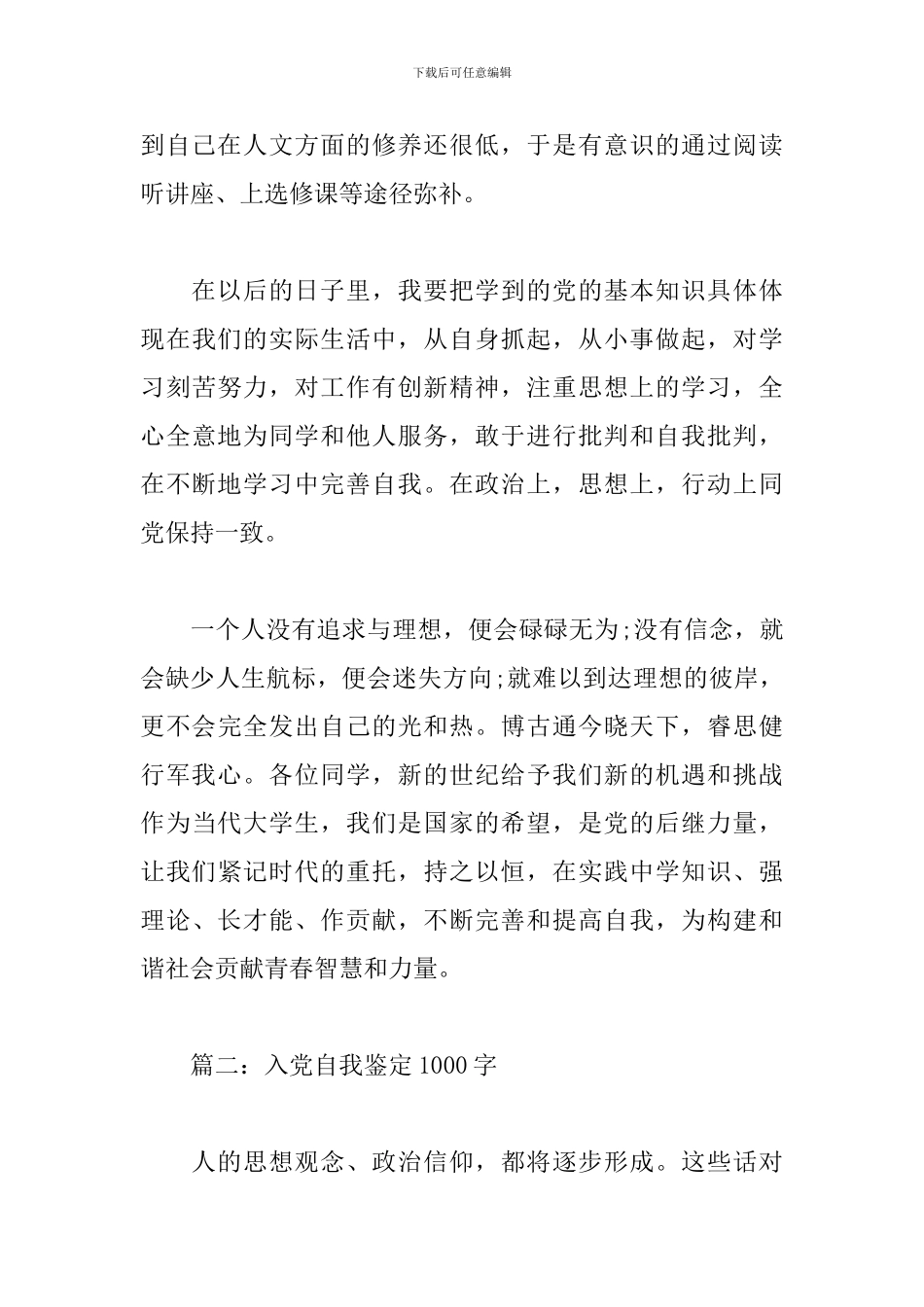 入党自我鉴定1000字_第3页