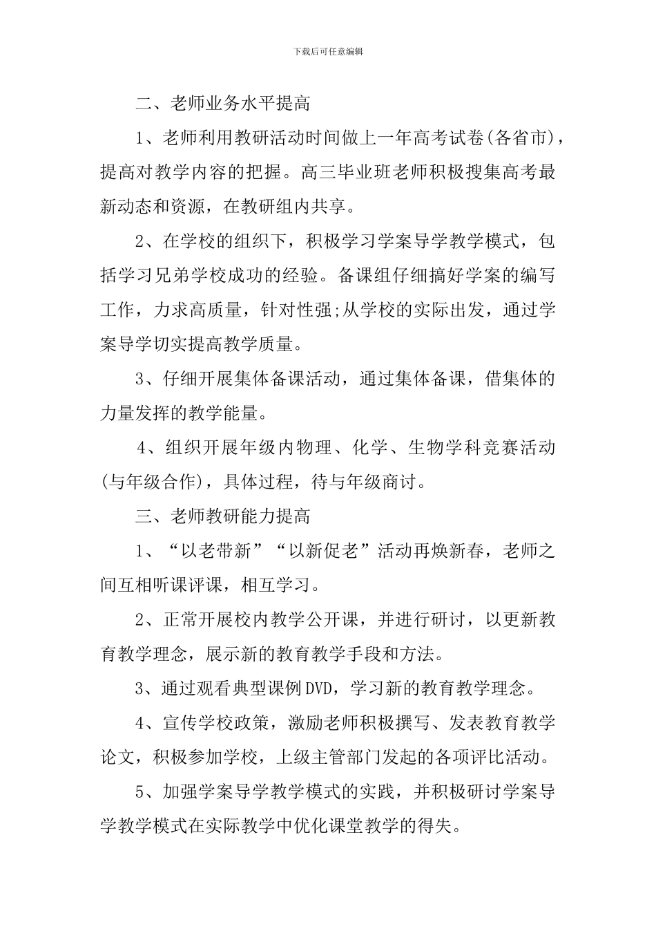 高中理化生教研组工作计划范文2024_第2页