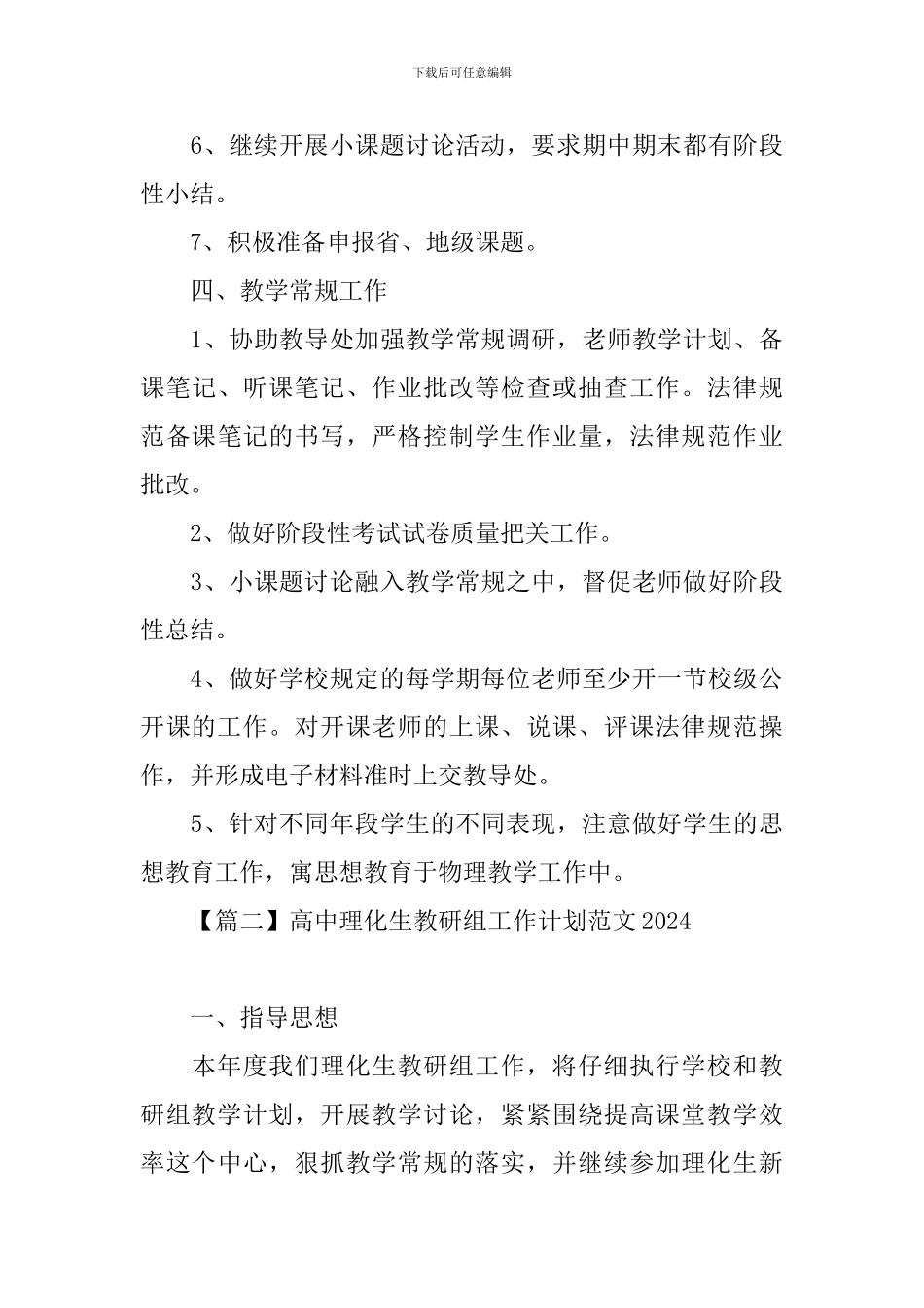 高中理化生教研组工作计划范文2024_第3页