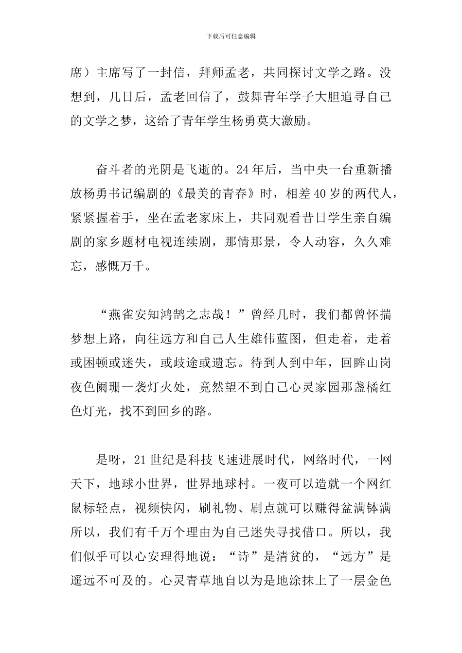 《最美的乡村》观后感范文大全_第3页