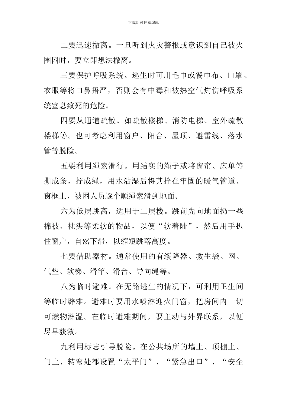 纪念消防宣传日演讲稿_第2页