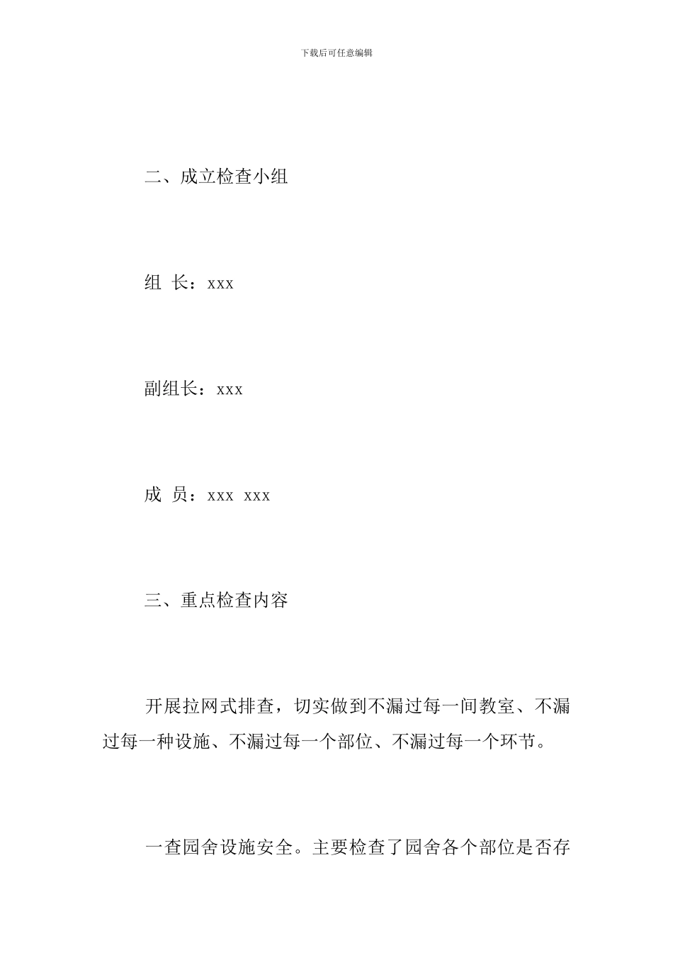 幼儿园安全大检查工作总结范文2024_第2页