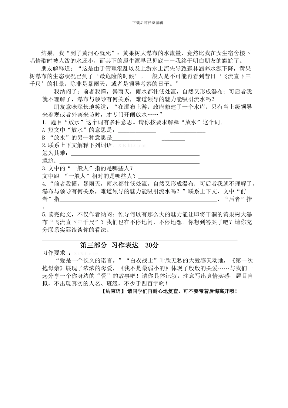 四年级语文阶段质量检测_第3页