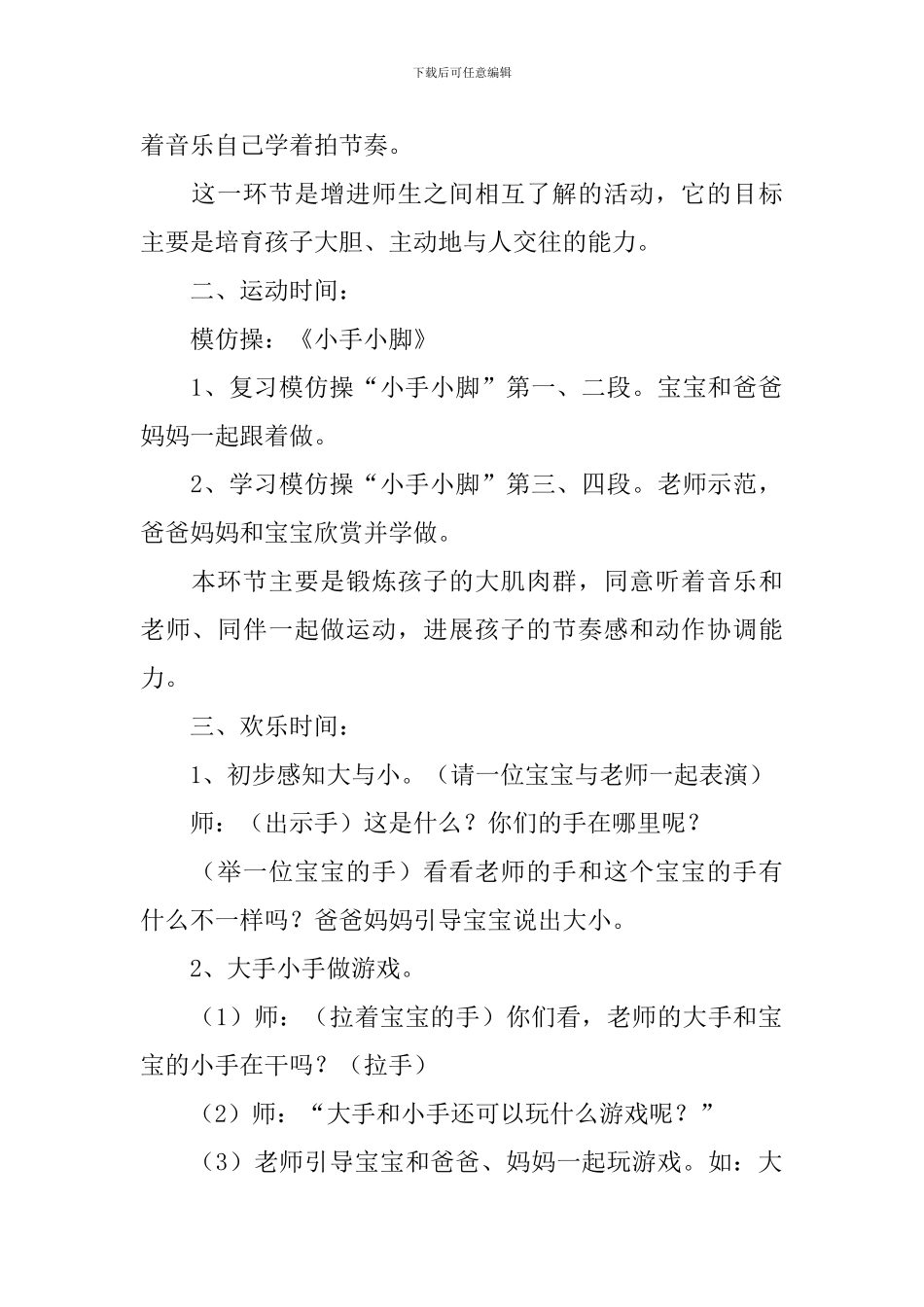 大苹果大班教案_第2页