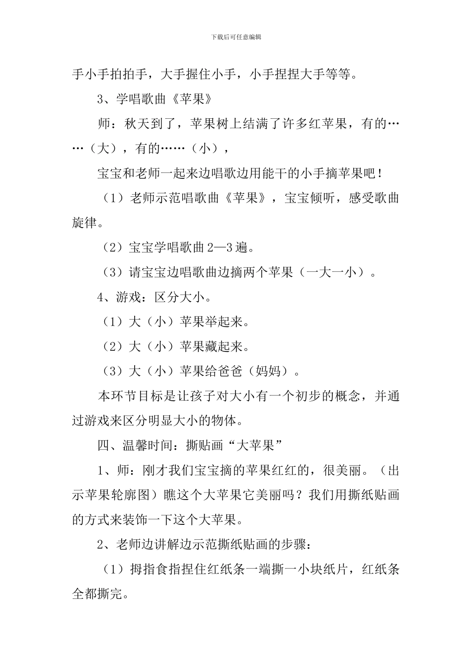 大苹果大班教案_第3页