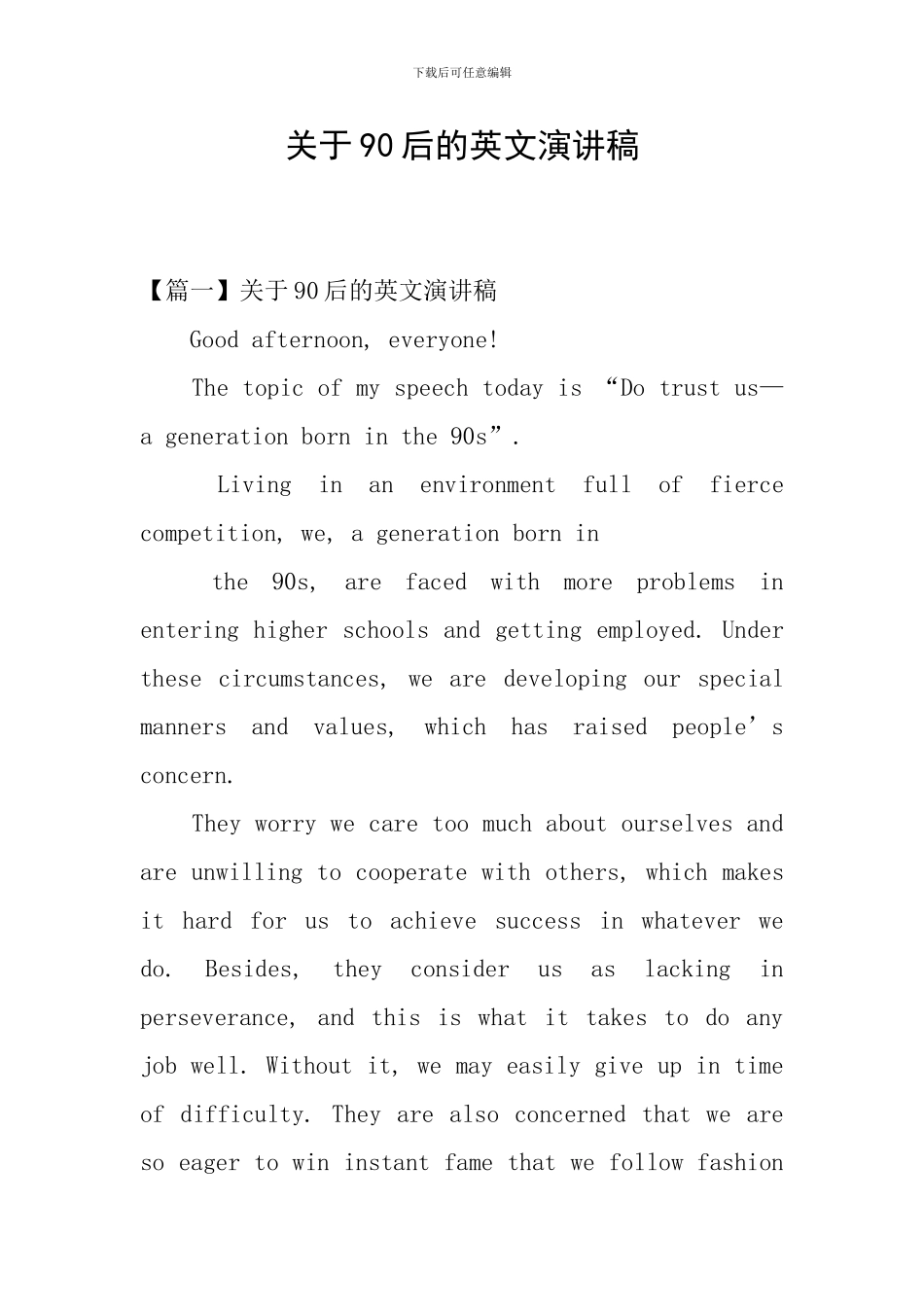 关于90后的英文演讲稿_第1页