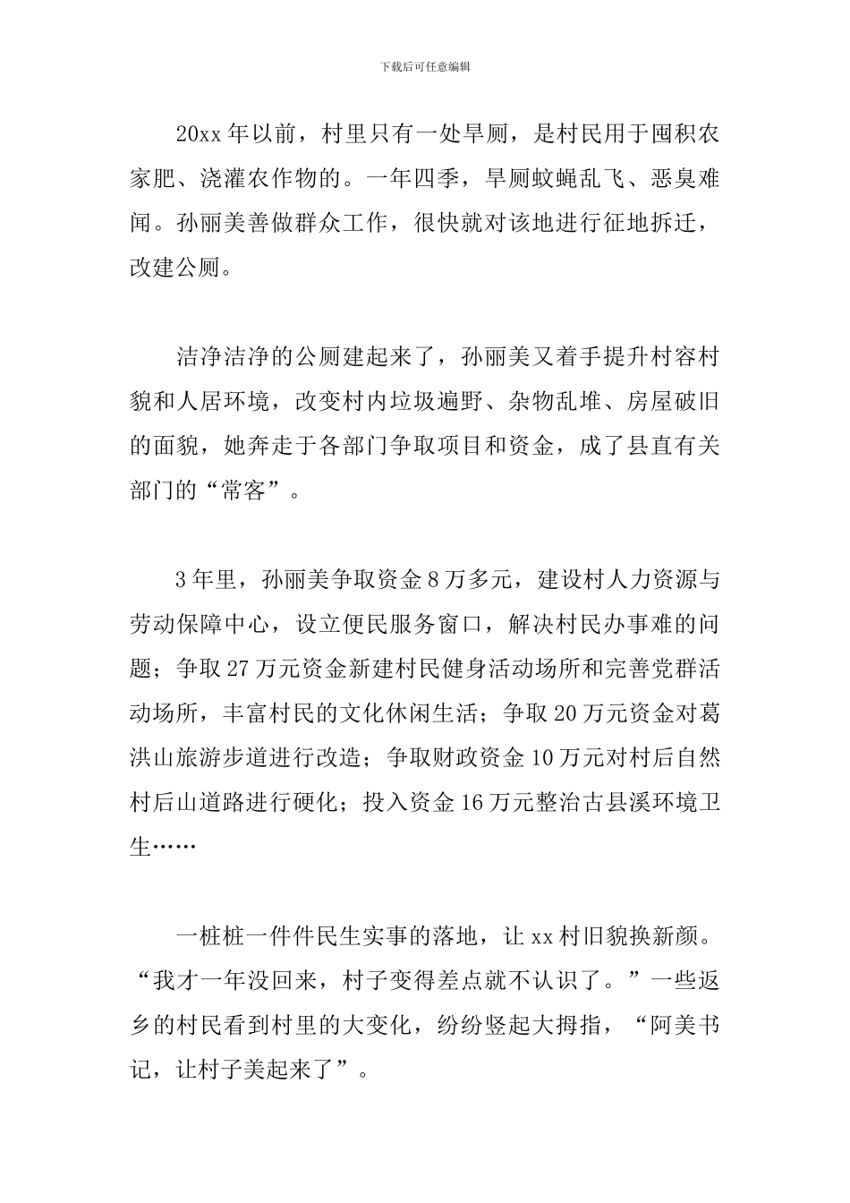 最新学习时代楷模孙丽美先进个人事迹心得体会范文精选_第2页