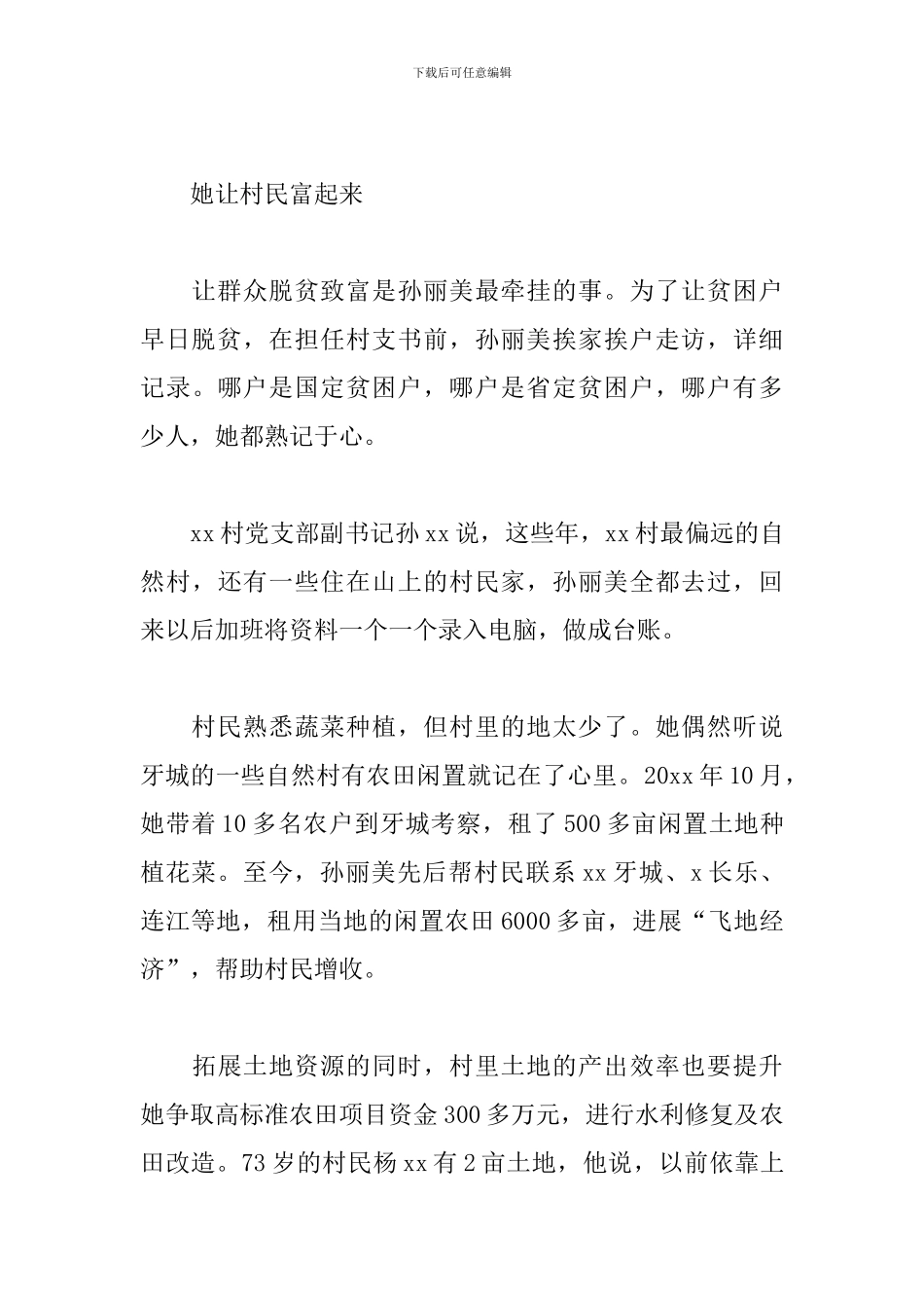 最新学习时代楷模孙丽美先进个人事迹心得体会范文精选_第3页