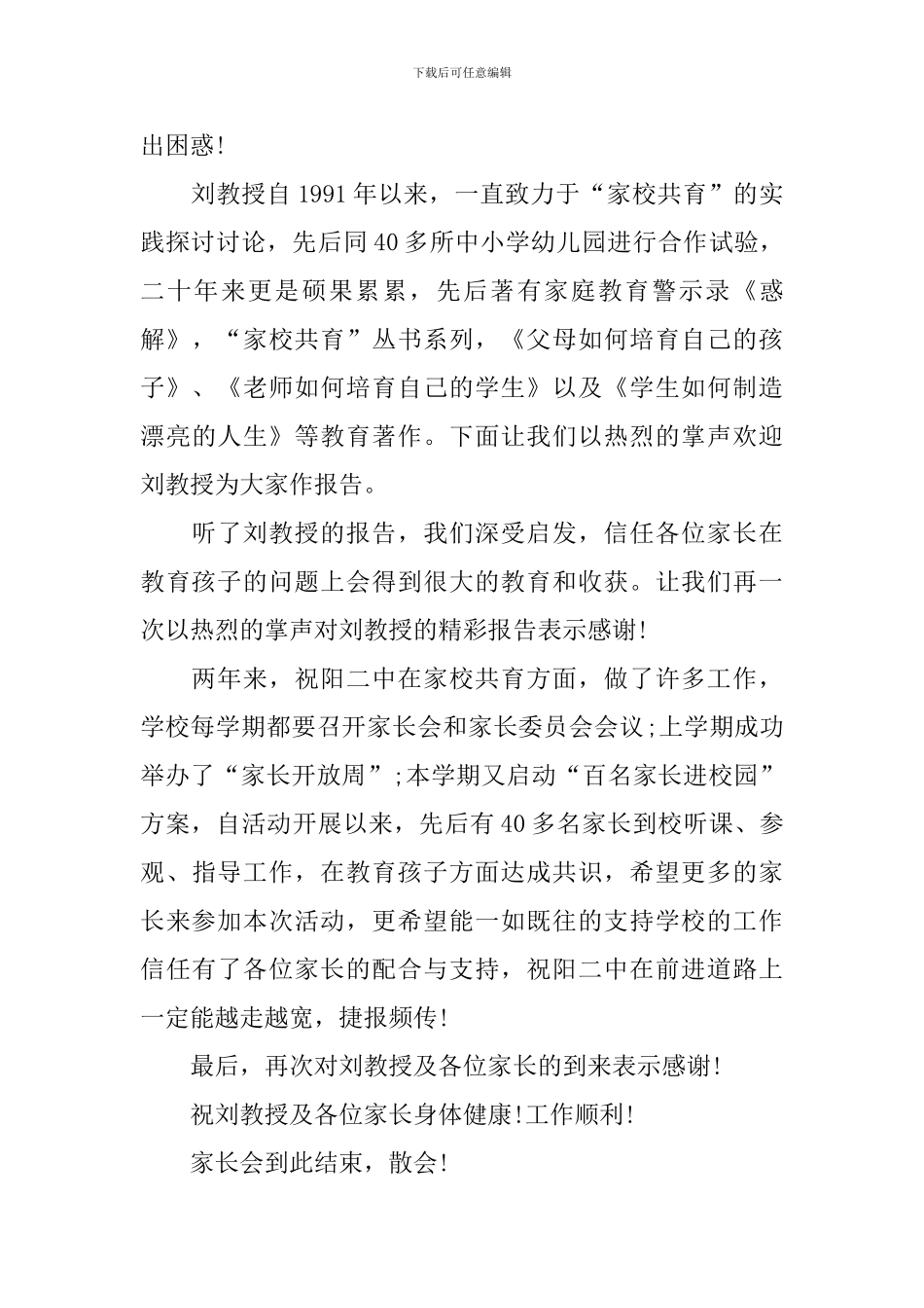 幼儿园讲座主持词怎么写_第3页