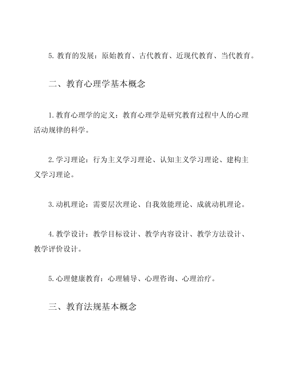 教师招聘考试--教综考试知识点大全(学霸笔记) _第2页