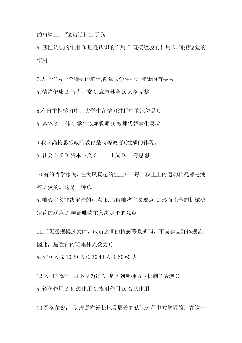 2024年海南高校大学《辅导员》招聘考试题库及答案(真题题型) _第2页