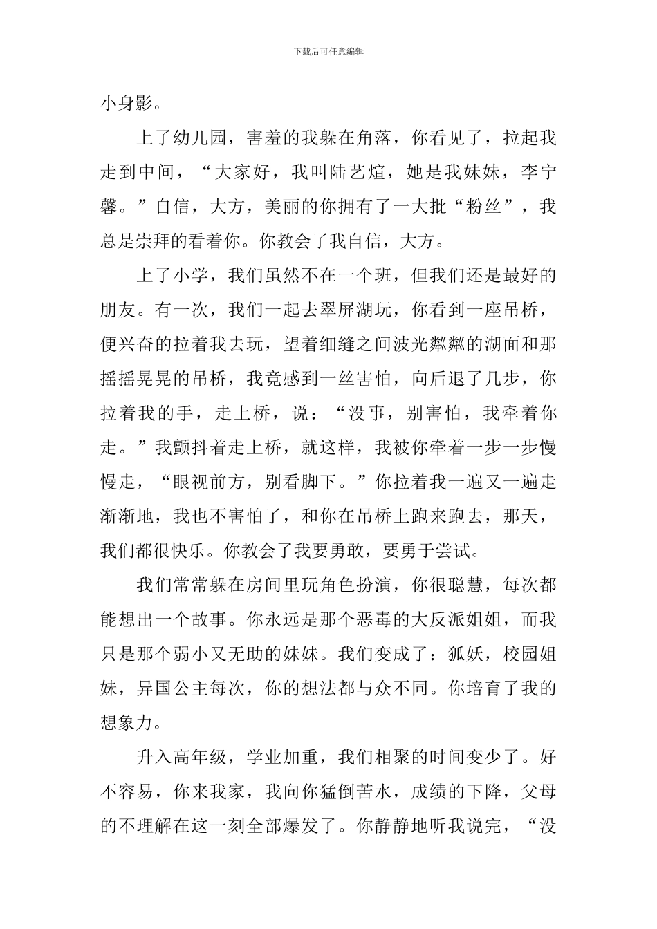 一路有你真好高一作文_第3页