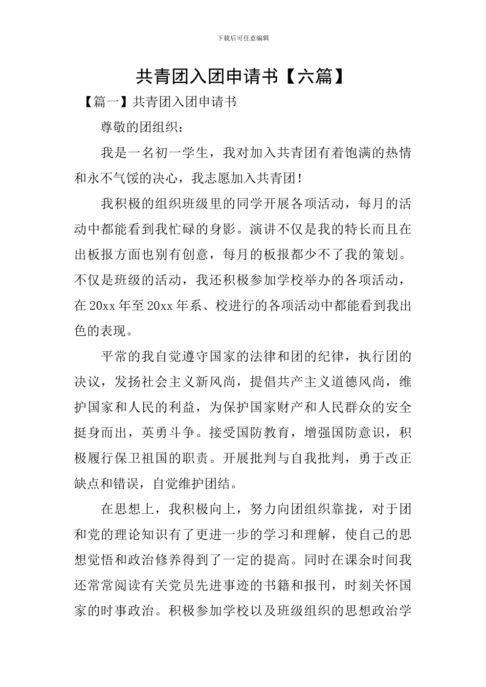 共青团入团申请书_第1页