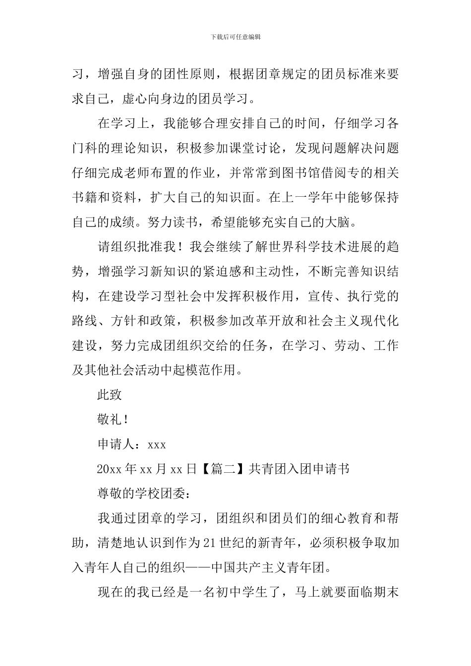 共青团入团申请书_第2页