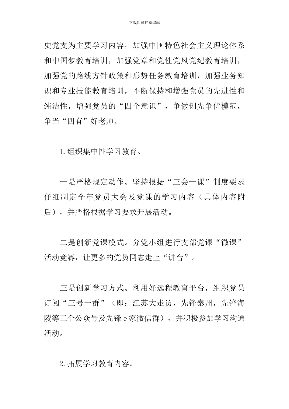2024年党员教育培训工作计划_第2页