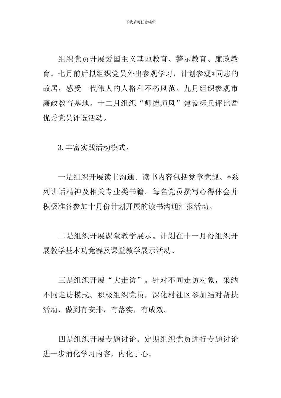 2024年党员教育培训工作计划_第3页