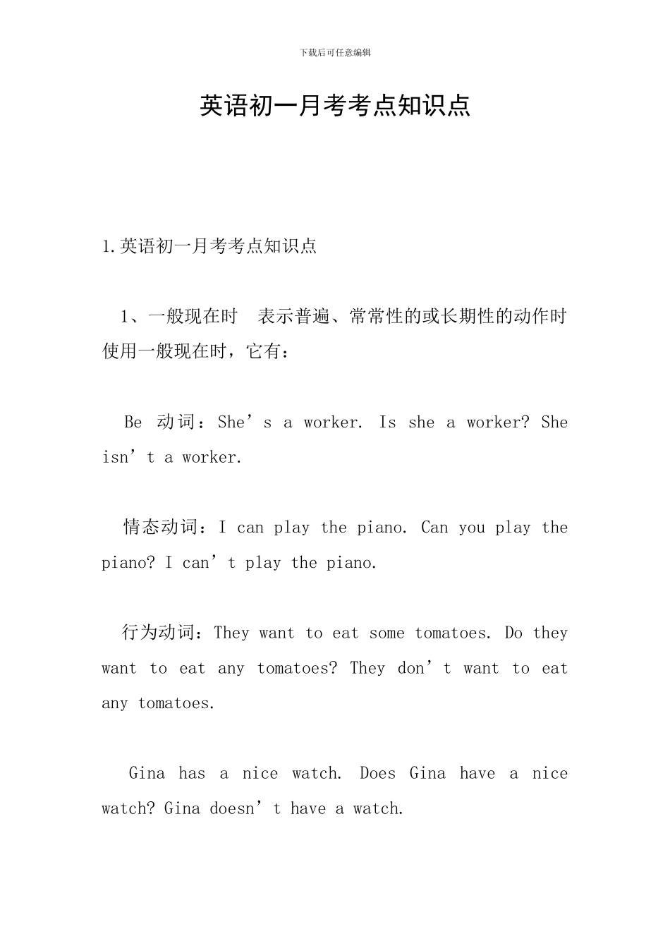 英语初一月考考点知识点_第1页