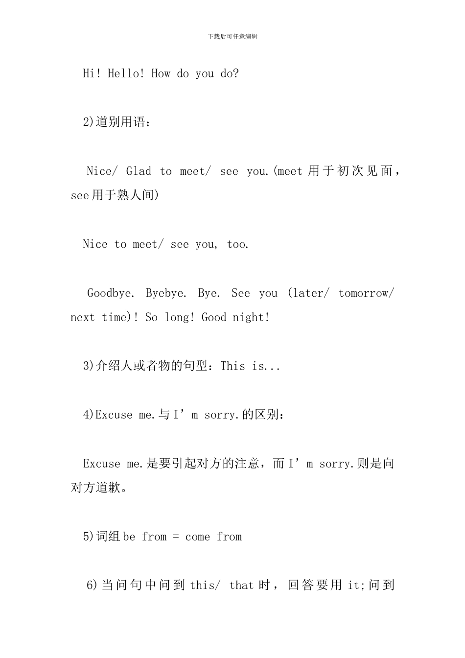 英语初一月考考点知识点_第3页