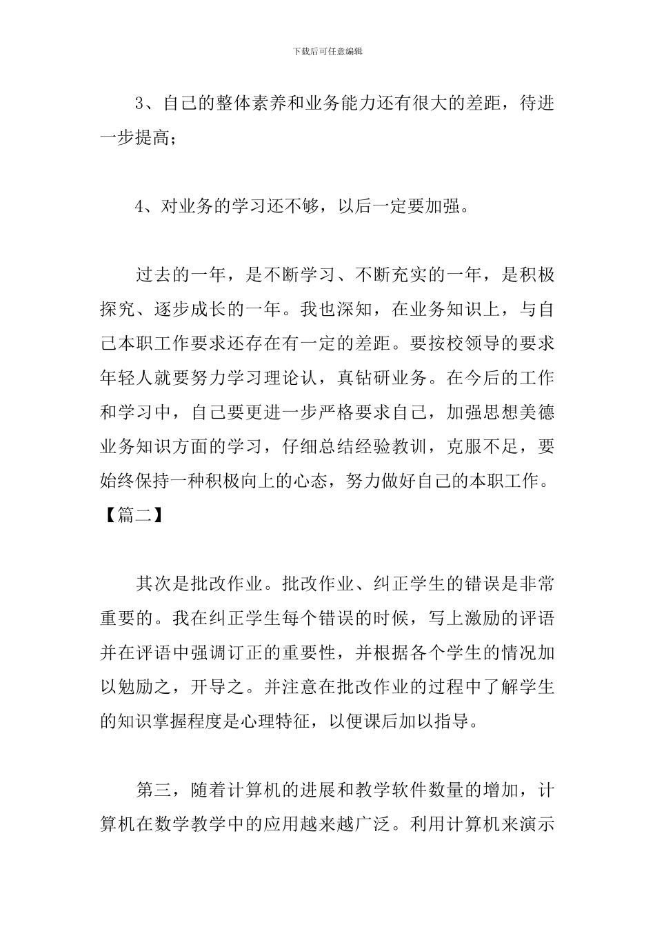 个人实习总结结尾模板_第2页