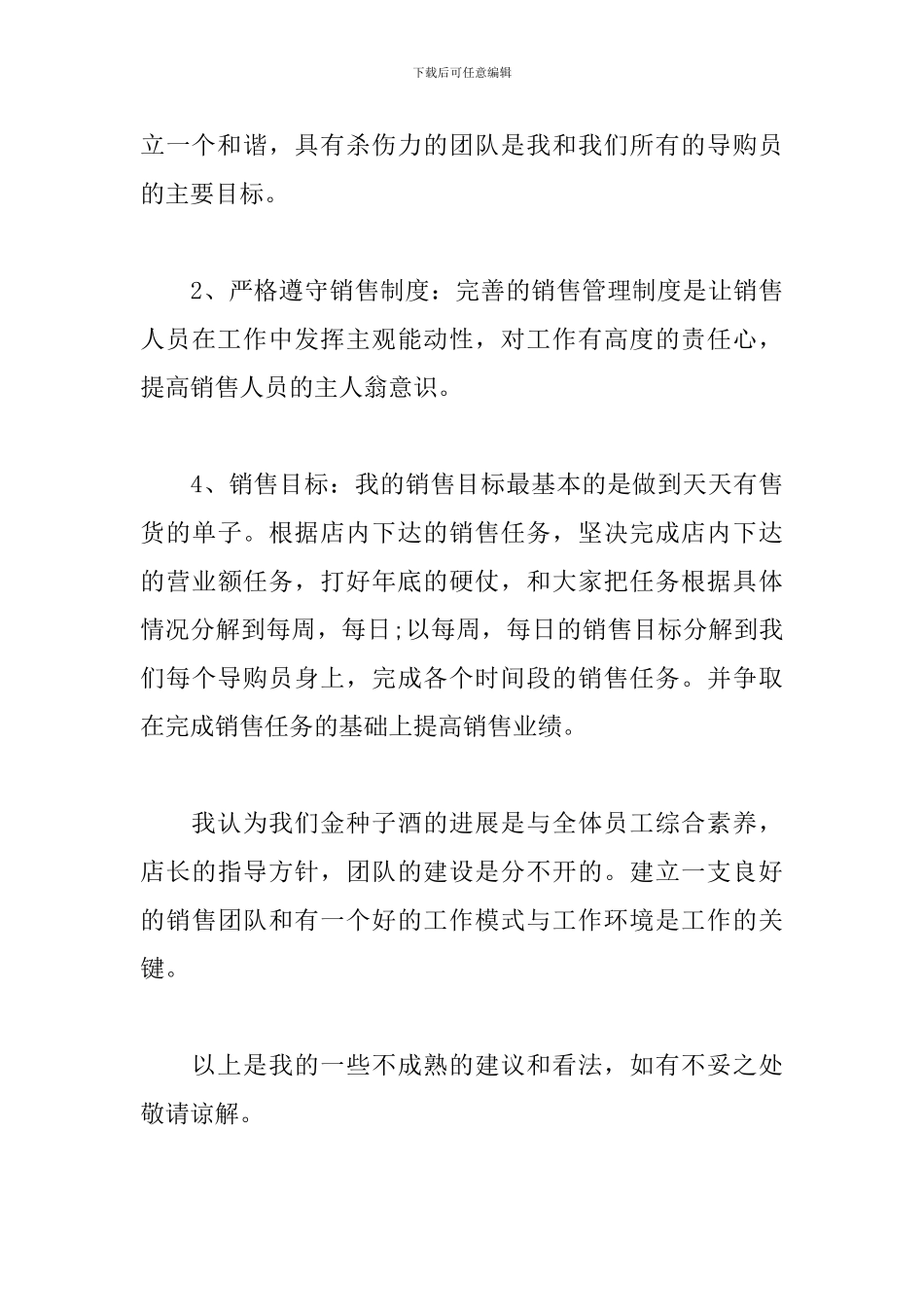 2024个人月工作计划范文_第3页