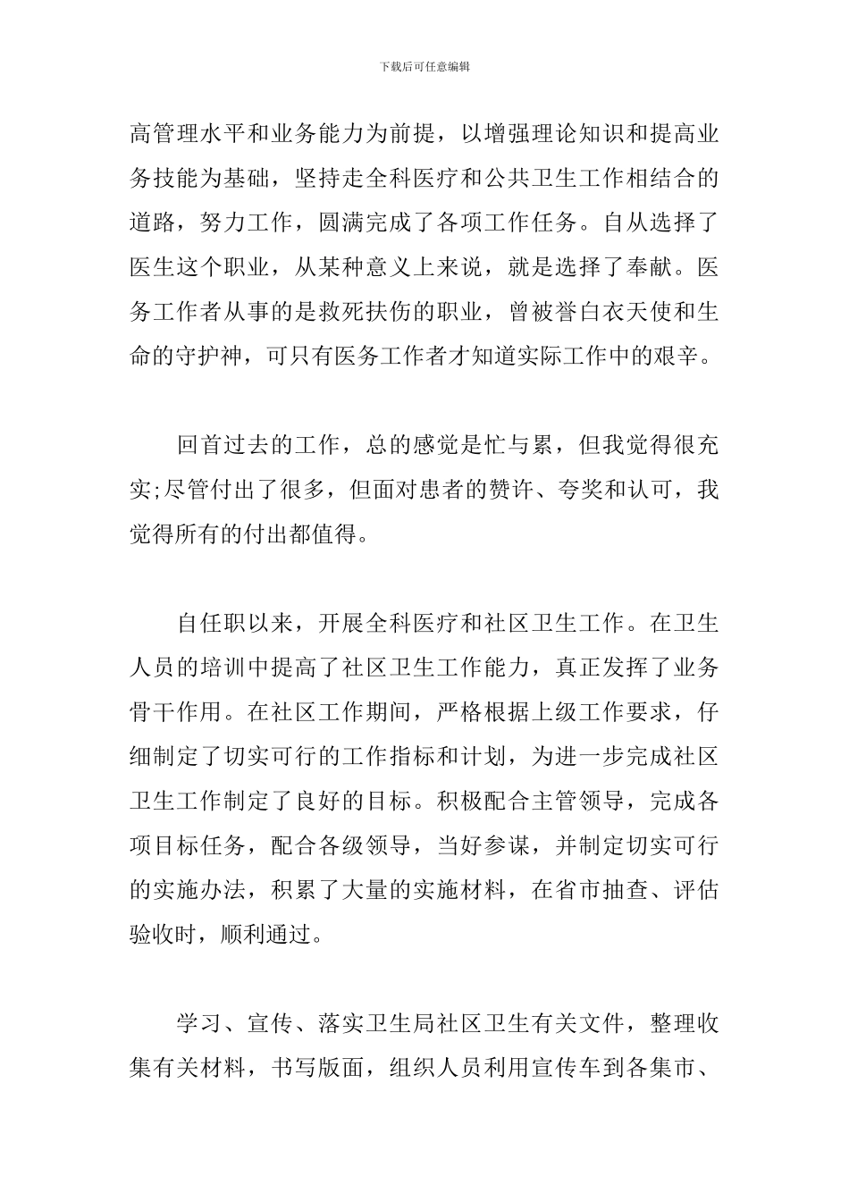 医生高级职称述职报告2024_第3页