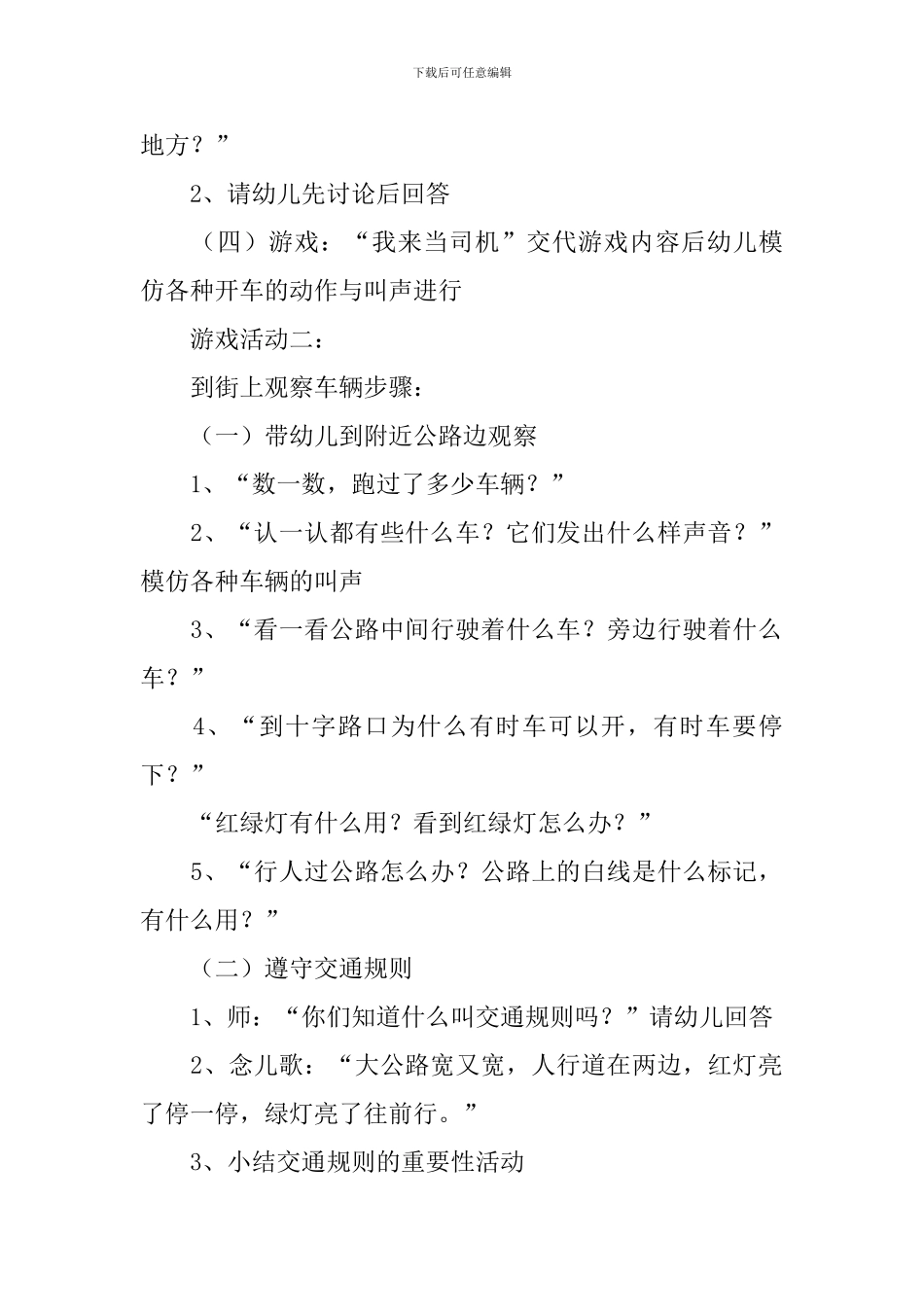 《马路上的车子》教案_第2页