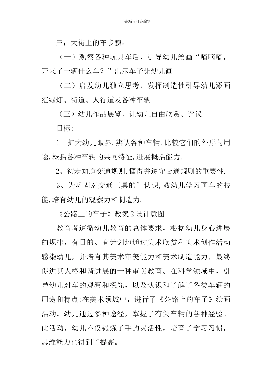 《马路上的车子》教案_第3页