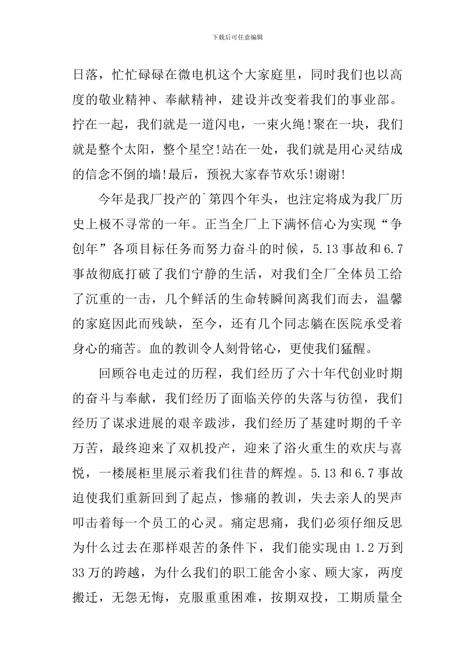 生产动员会发言稿_第2页