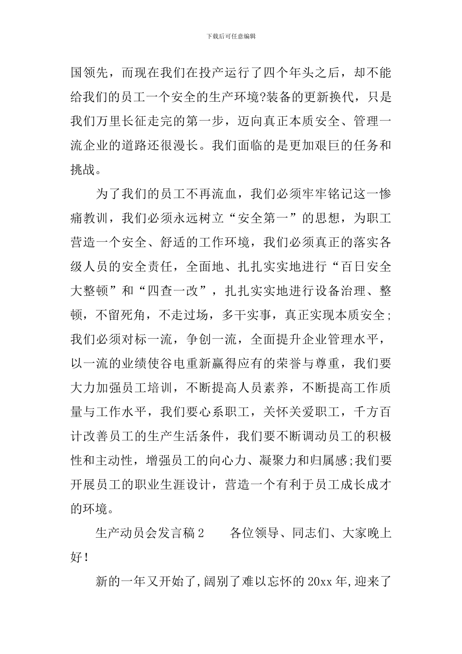 生产动员会发言稿_第3页