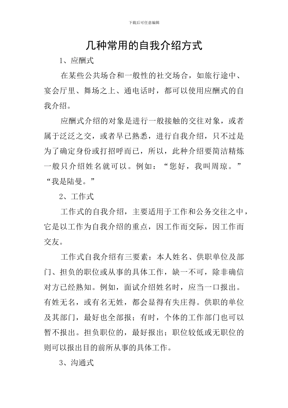 几种常用的自我介绍方式_第1页