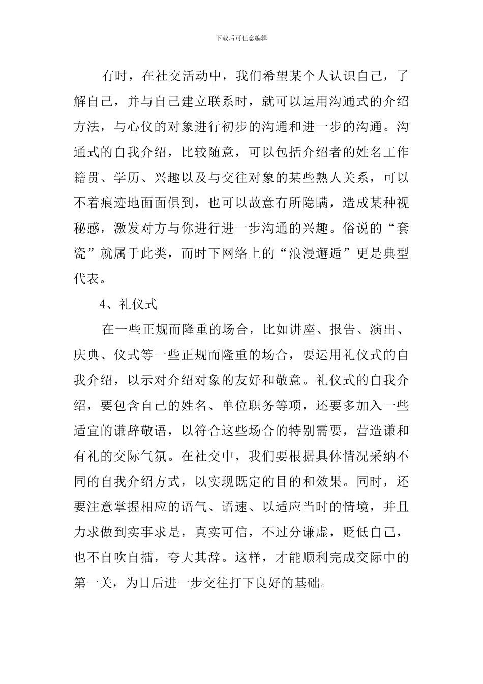 几种常用的自我介绍方式_第2页