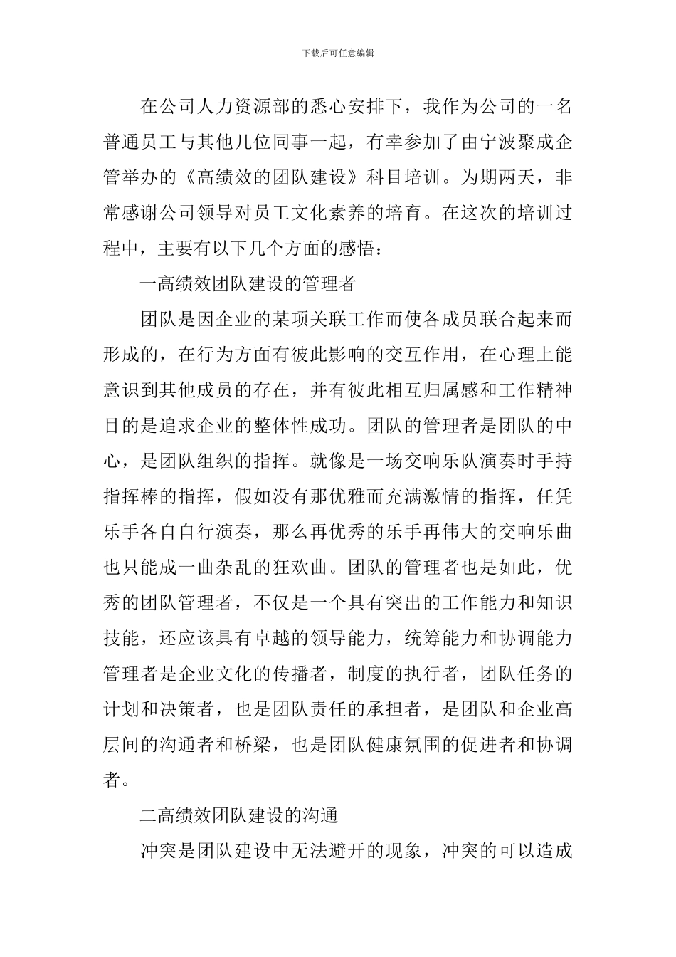 优秀团队总结报告_第2页