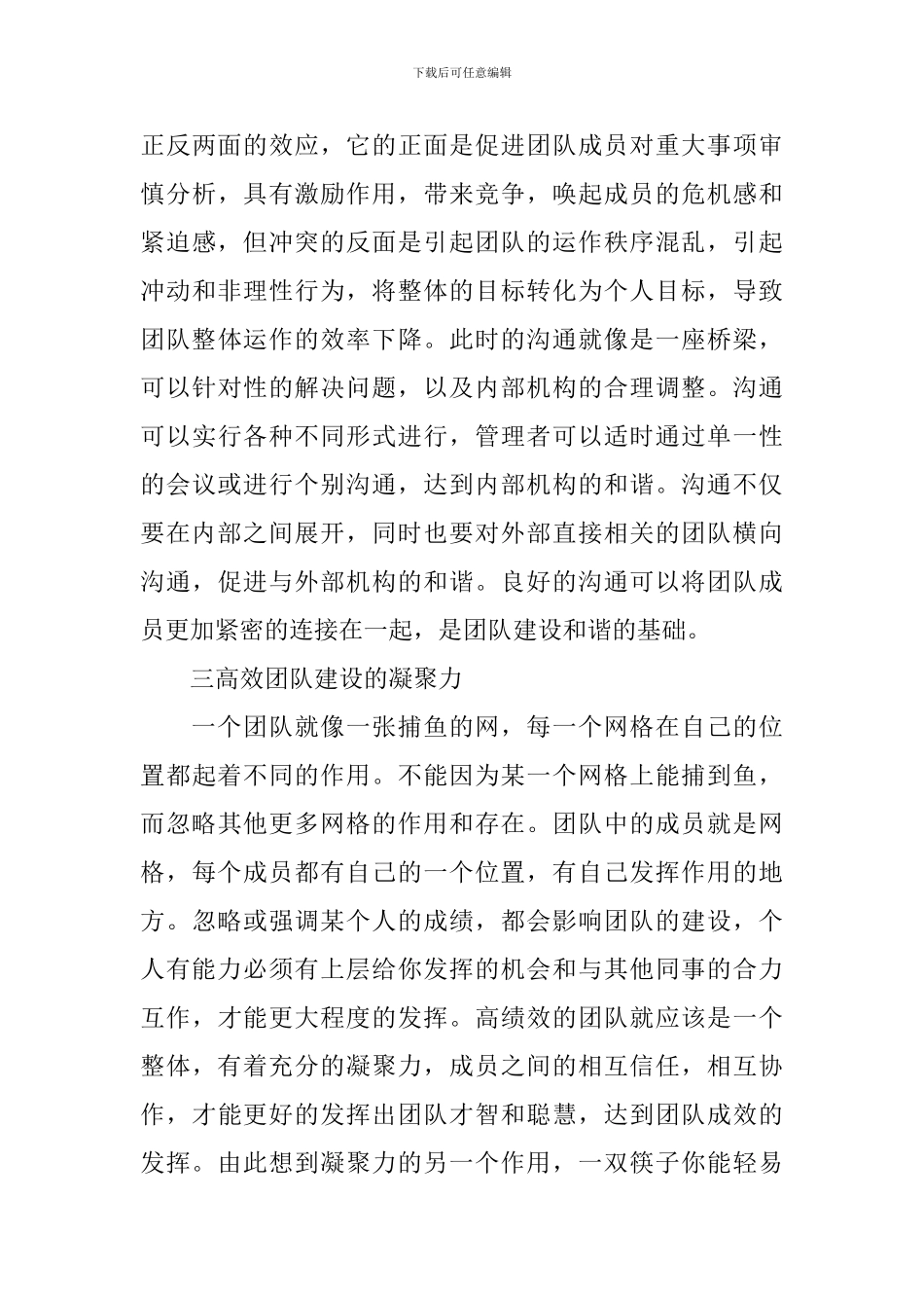 优秀团队总结报告_第3页