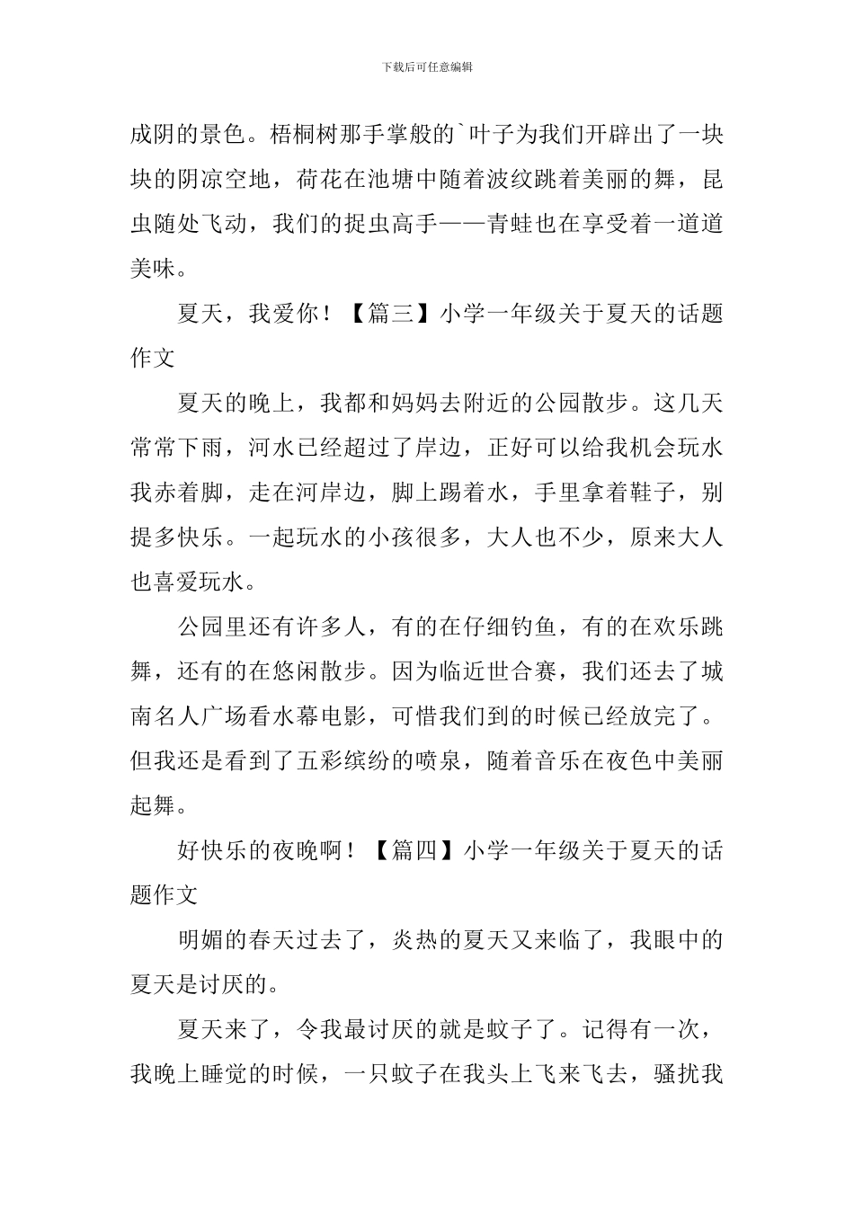 小学一年级关于夏天的话题作文_第2页