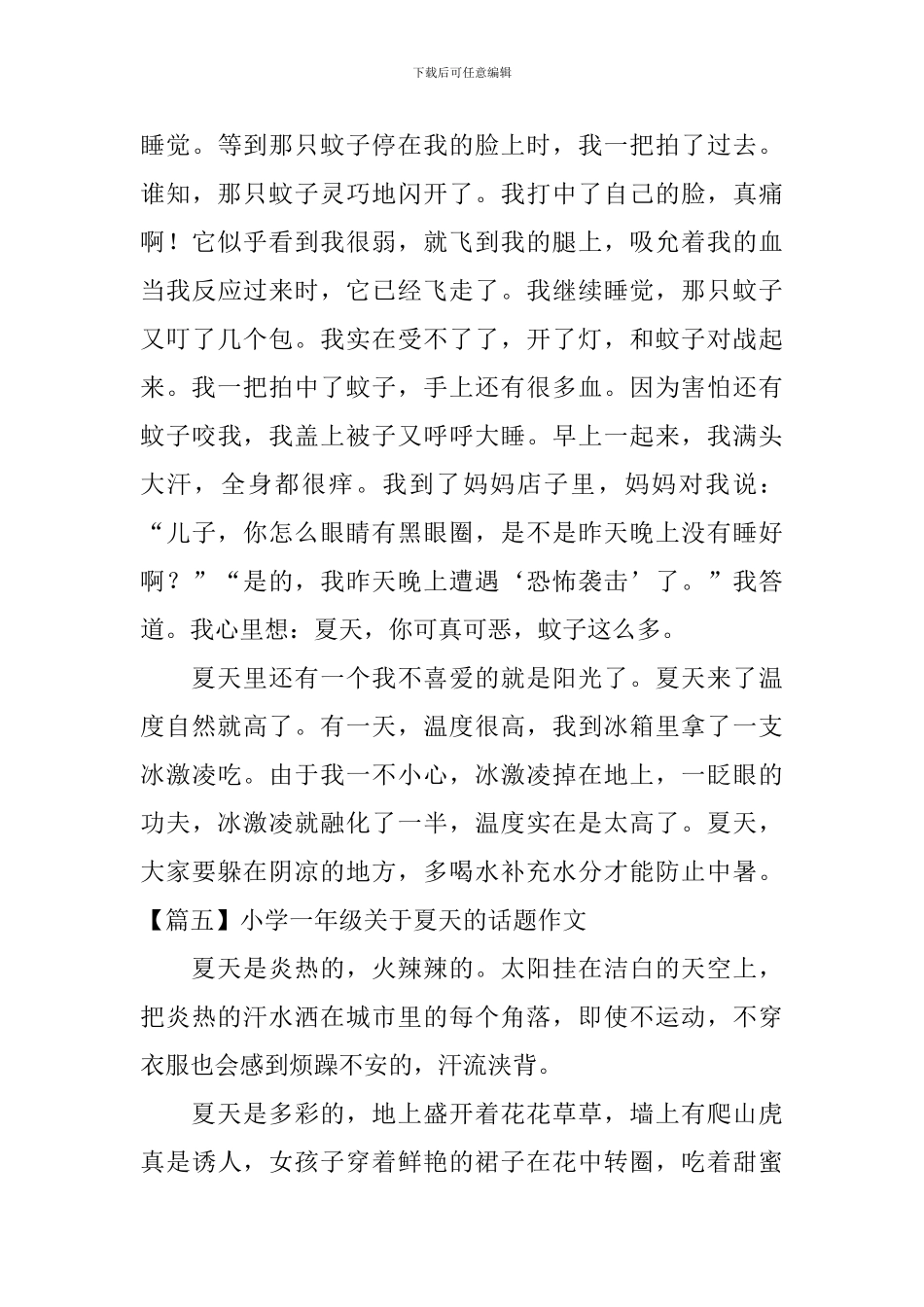 小学一年级关于夏天的话题作文_第3页