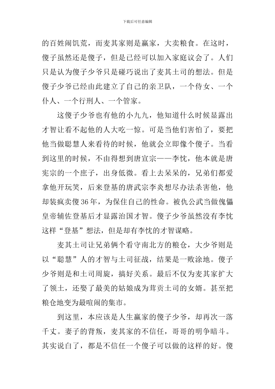 《尘埃落定》读后感精选_第3页