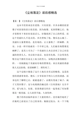 《尘埃落定》读后感精选
