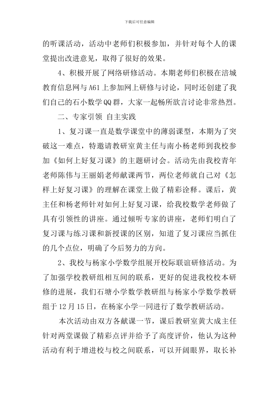 小学的数学教研组工作总结_第2页