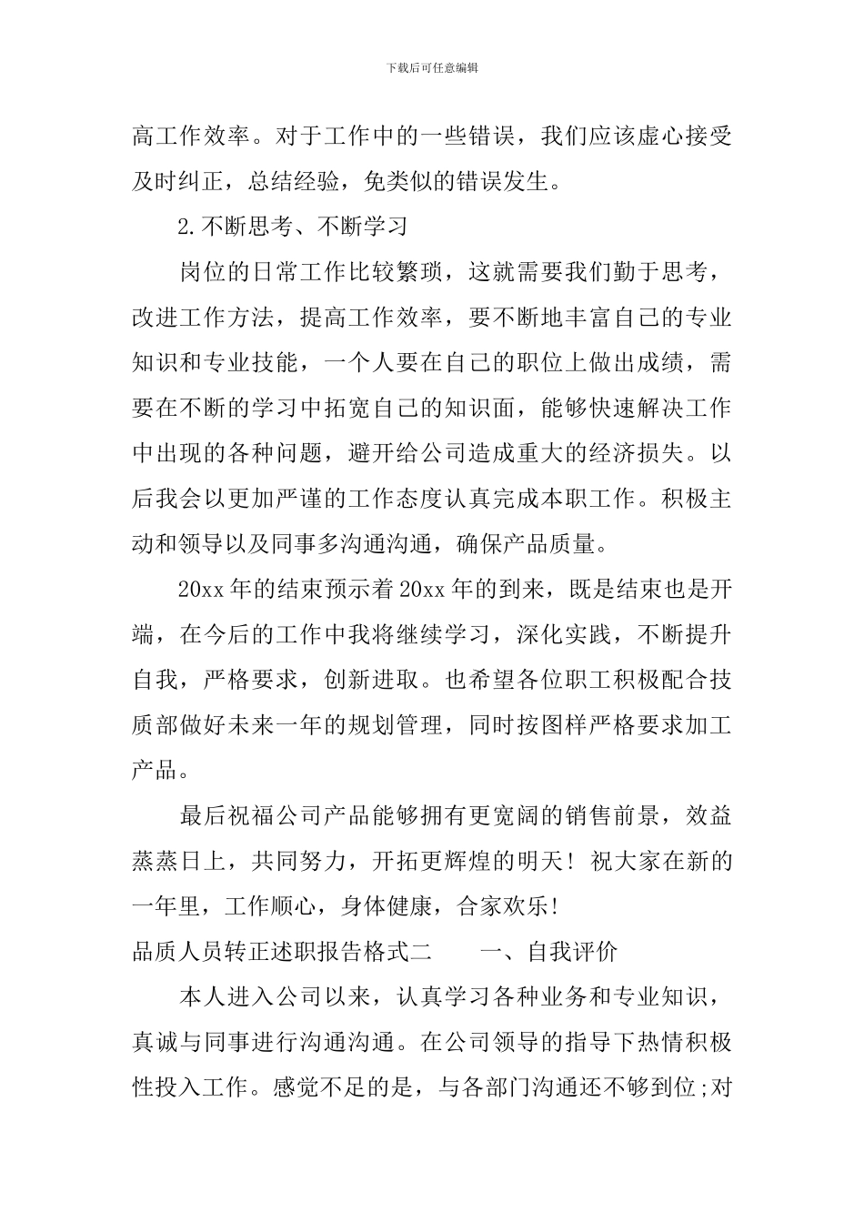 品质人员转正述职报告格式_第2页