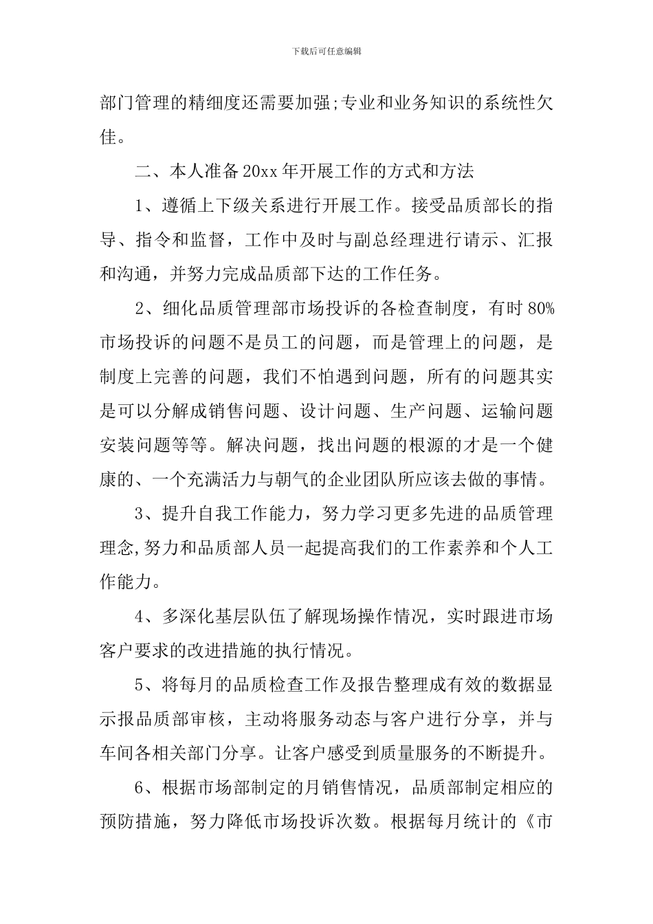 品质人员转正述职报告格式_第3页