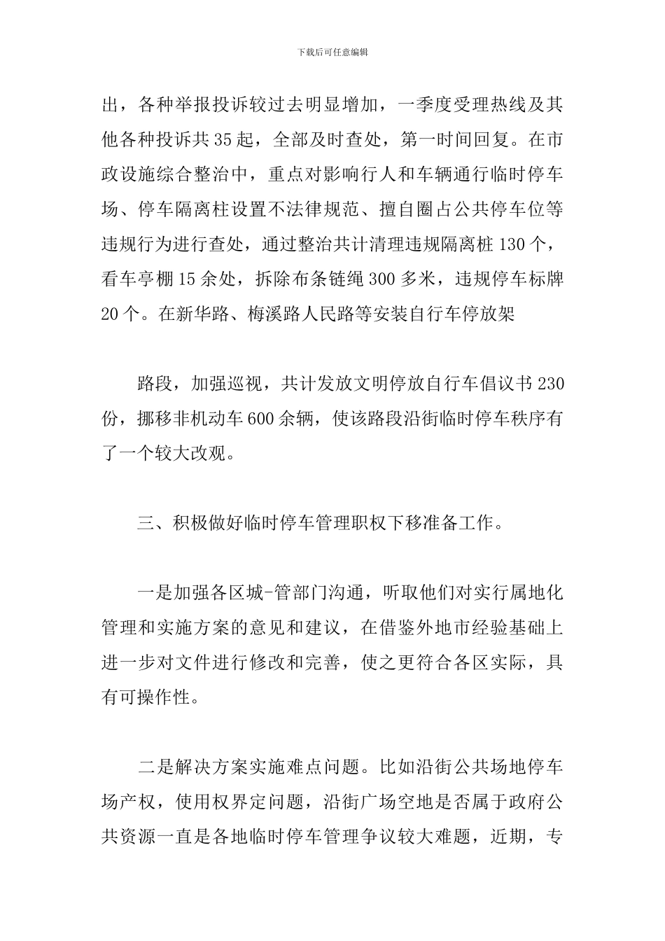 三季度工作总结开头范例_第2页