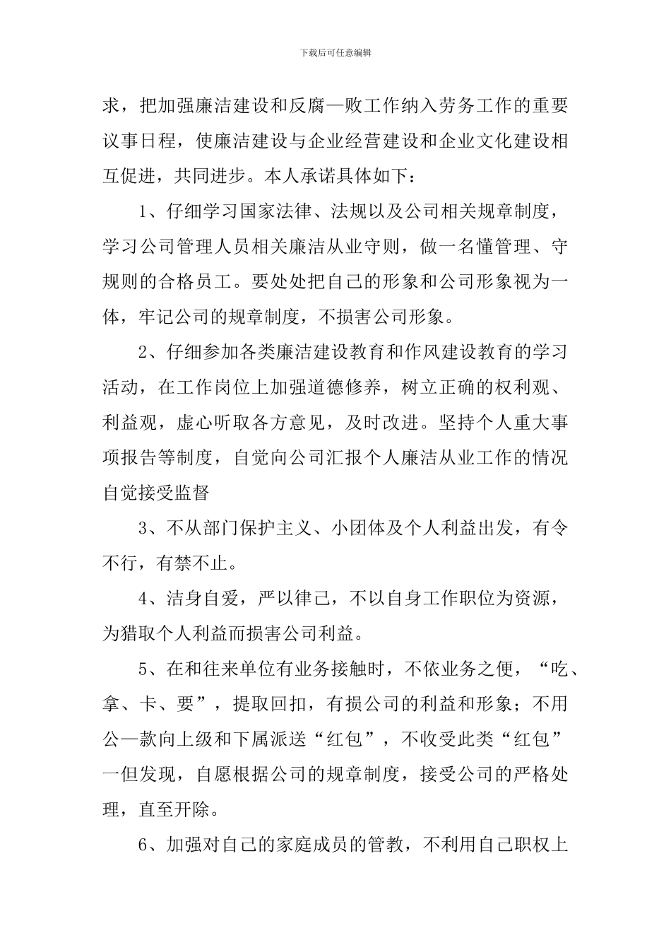 采购员廉政承诺书范文_第3页