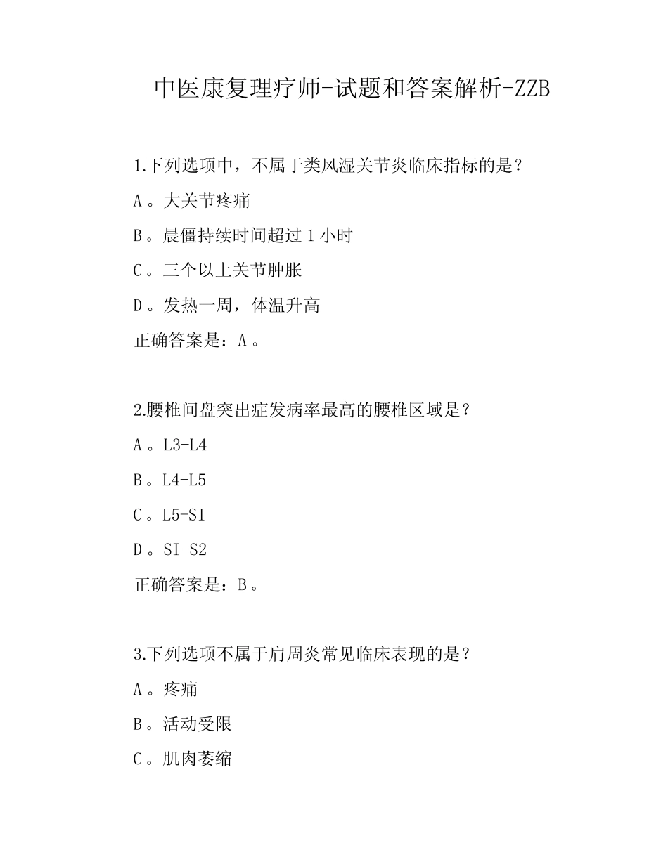 中医康复理疗师-试题和答案解析-ZZB _第1页