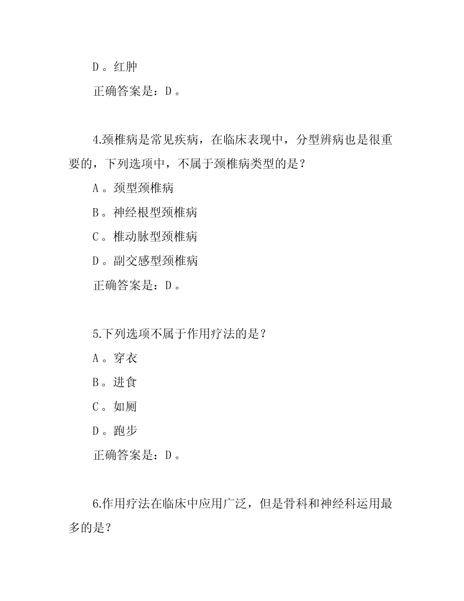 中医康复理疗师-试题和答案解析-ZZB _第2页