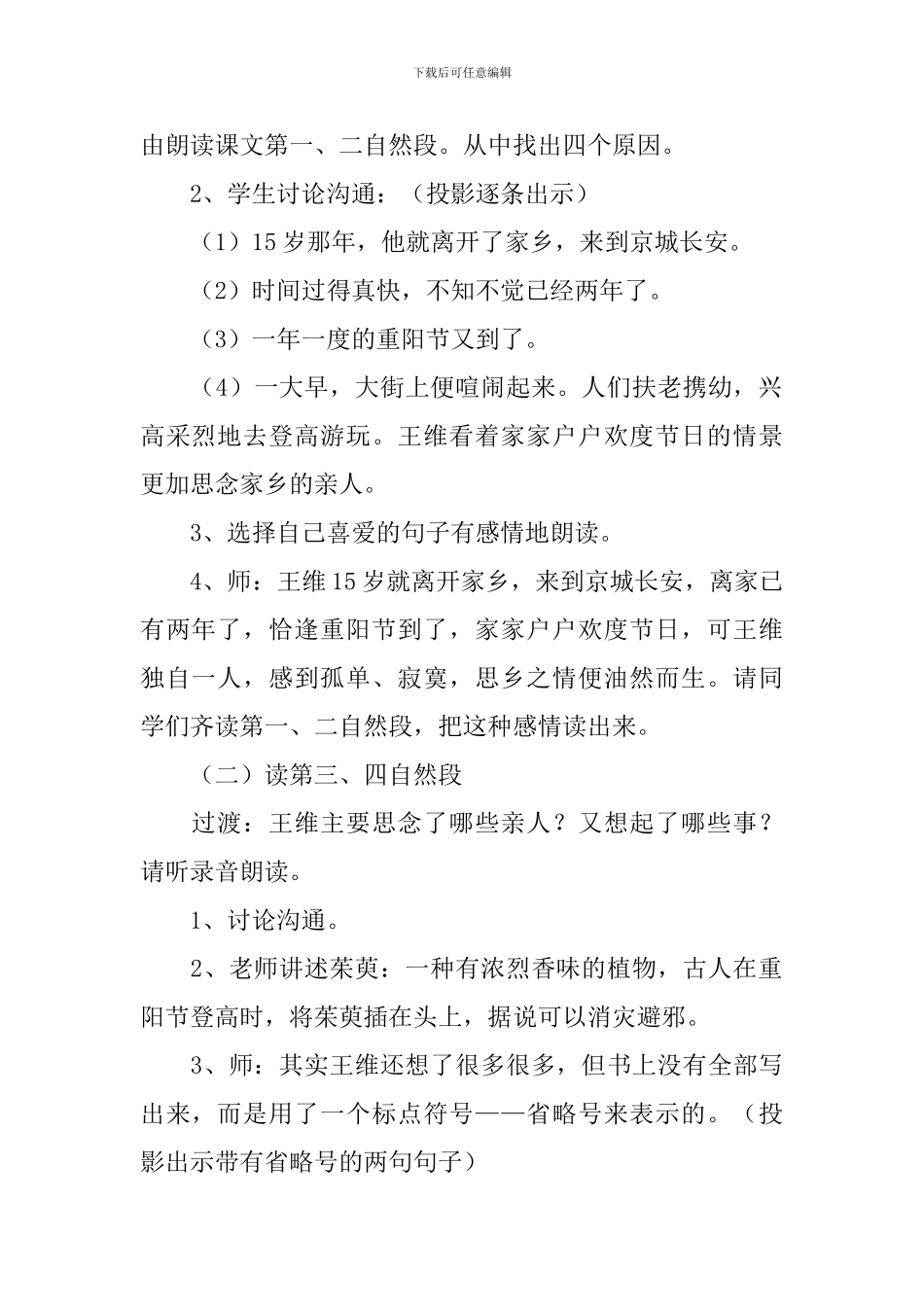 《每逢佳节倍思亲》第二课时教案_第2页