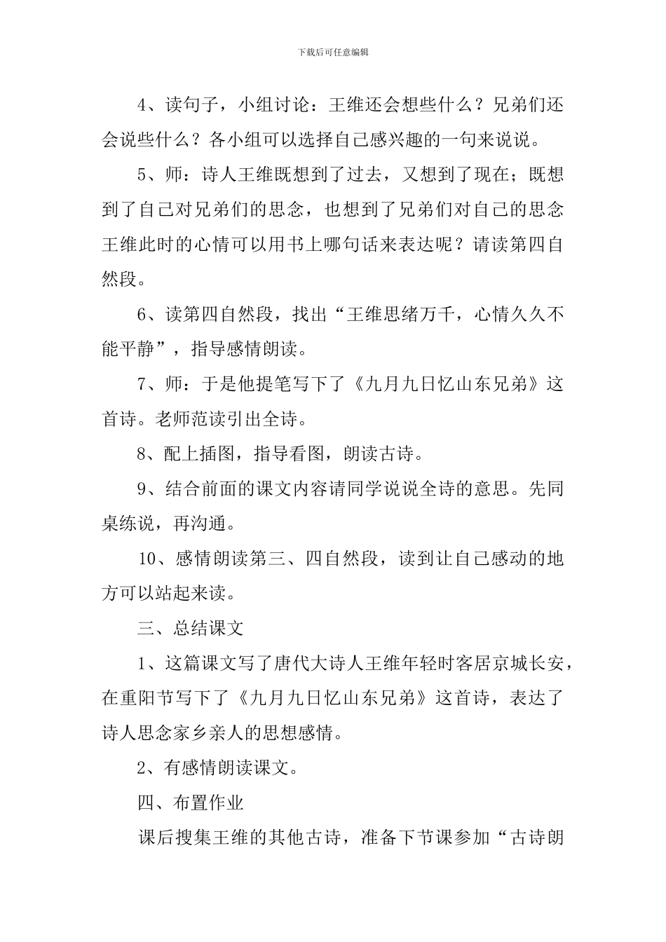 《每逢佳节倍思亲》第二课时教案_第3页