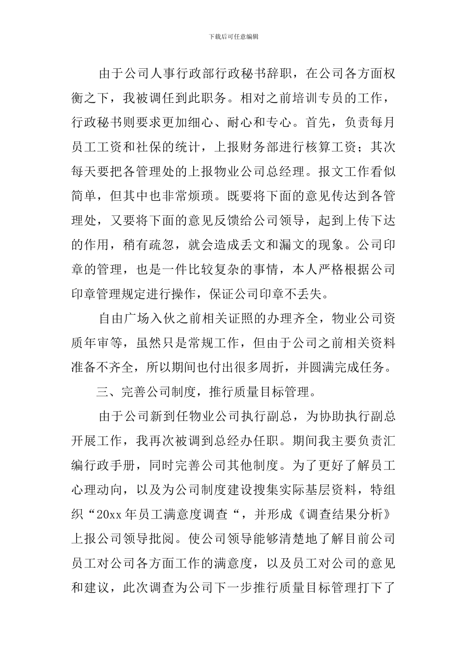 物业管理人员述职报告_第2页